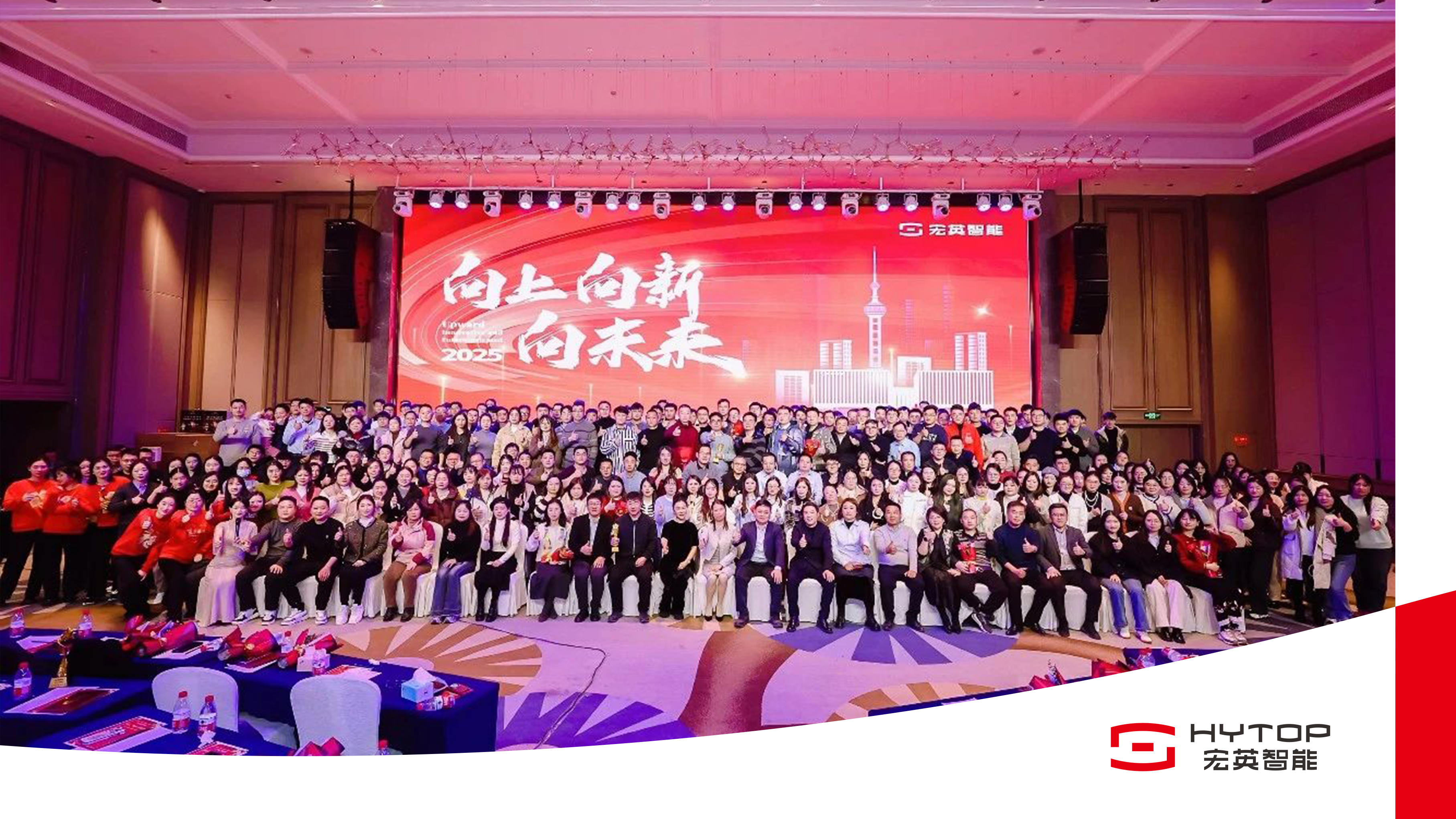 向上、向新、向未来-今年会智能年会盛典圆满举行！